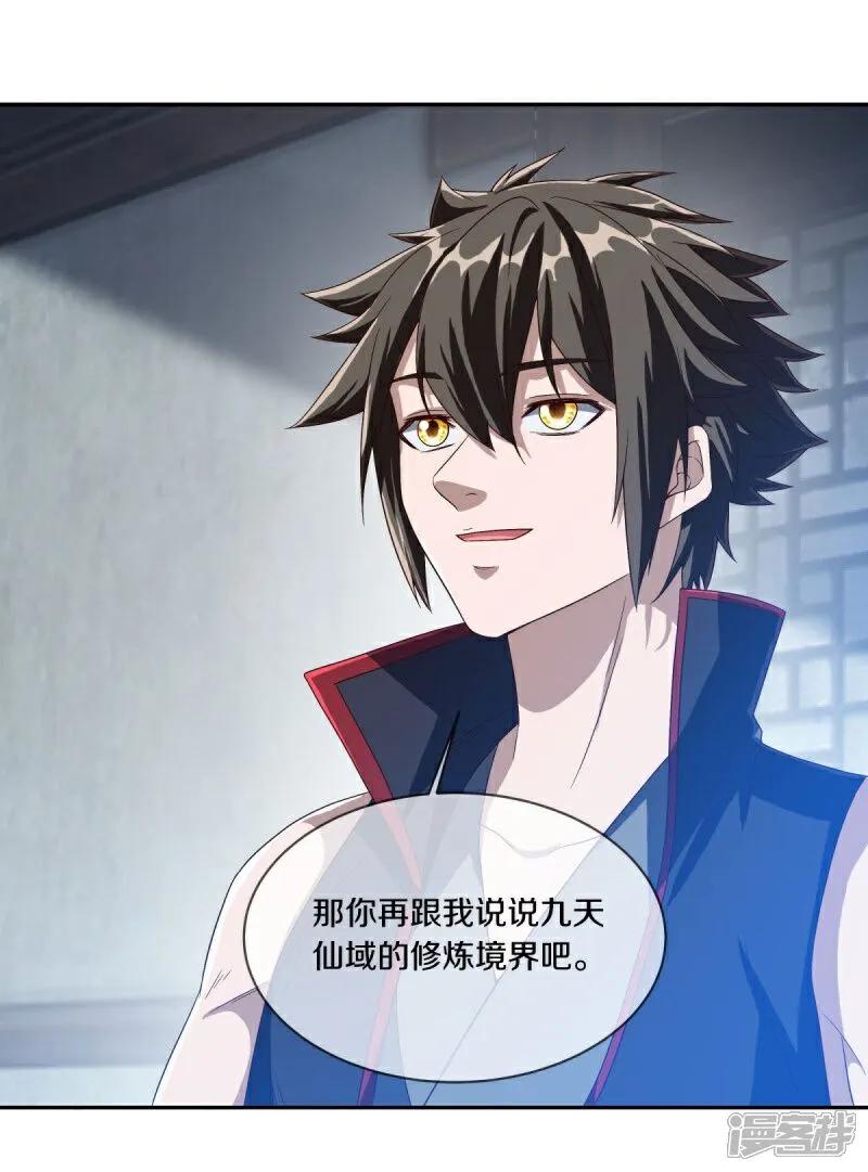 《绝世战魂》第588话 九天仙域 第42页