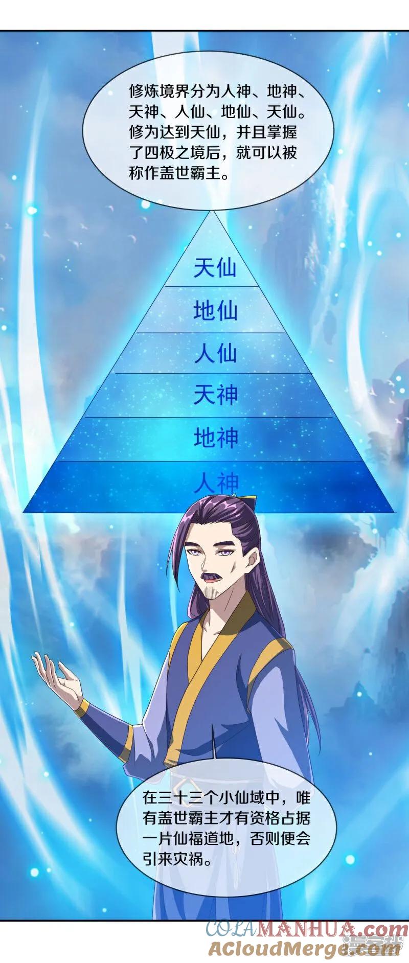《绝世战魂》第588话 九天仙域 第43页