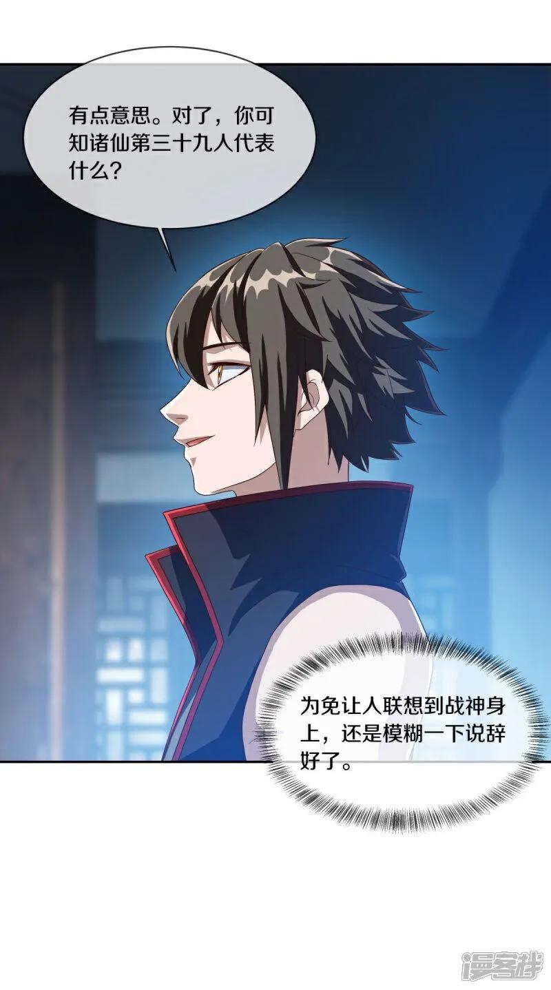 《绝世战魂》第588话 九天仙域 第47页