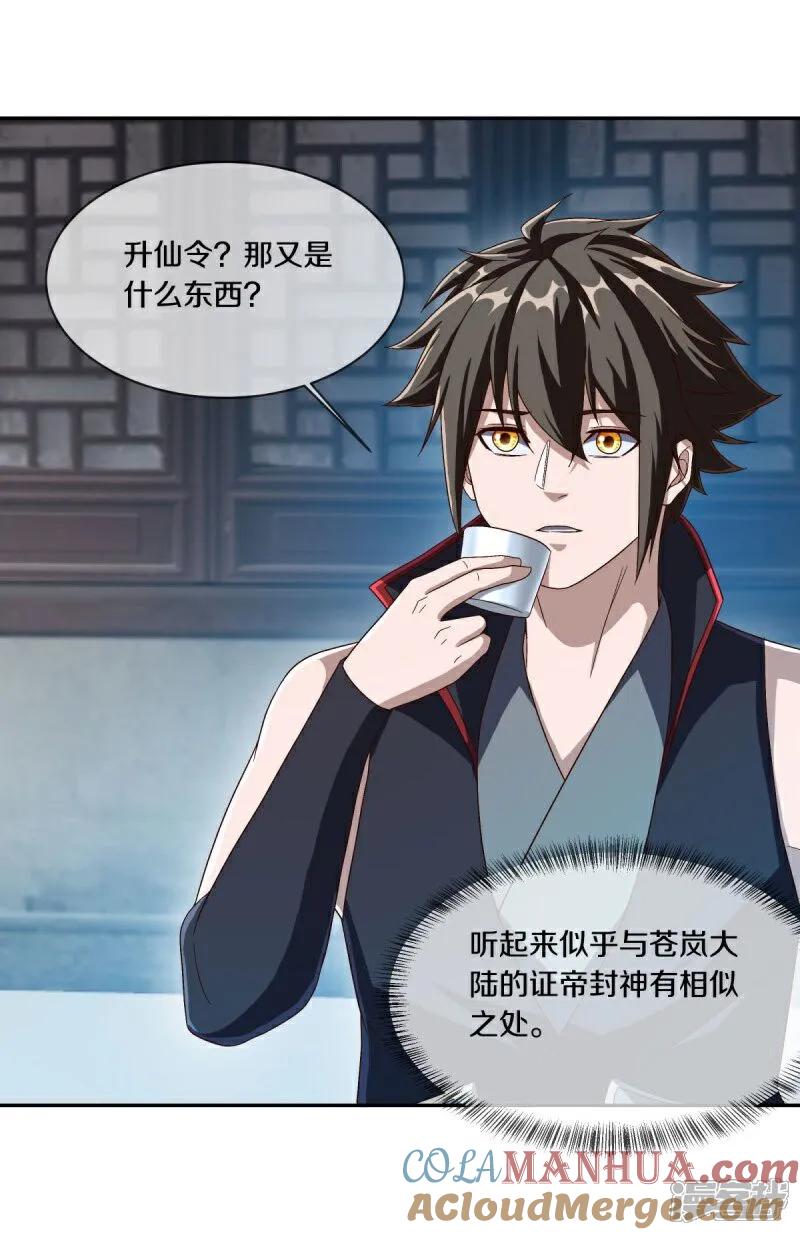 《绝世战魂》第588话 九天仙域 第52页