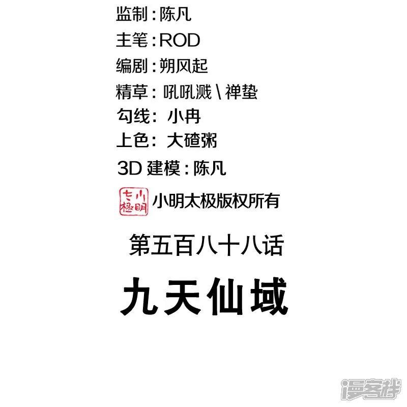 《绝世战魂》第588话 九天仙域 第2页