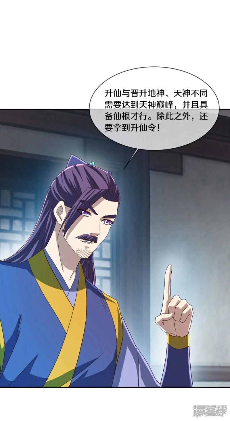 《绝世战魂》第588话 九天仙域 第51页
