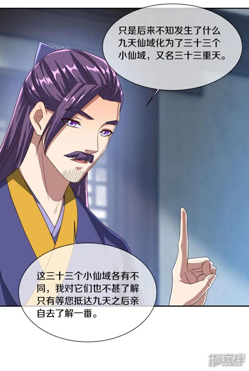 《绝世战魂》第588话 九天仙域 第41页