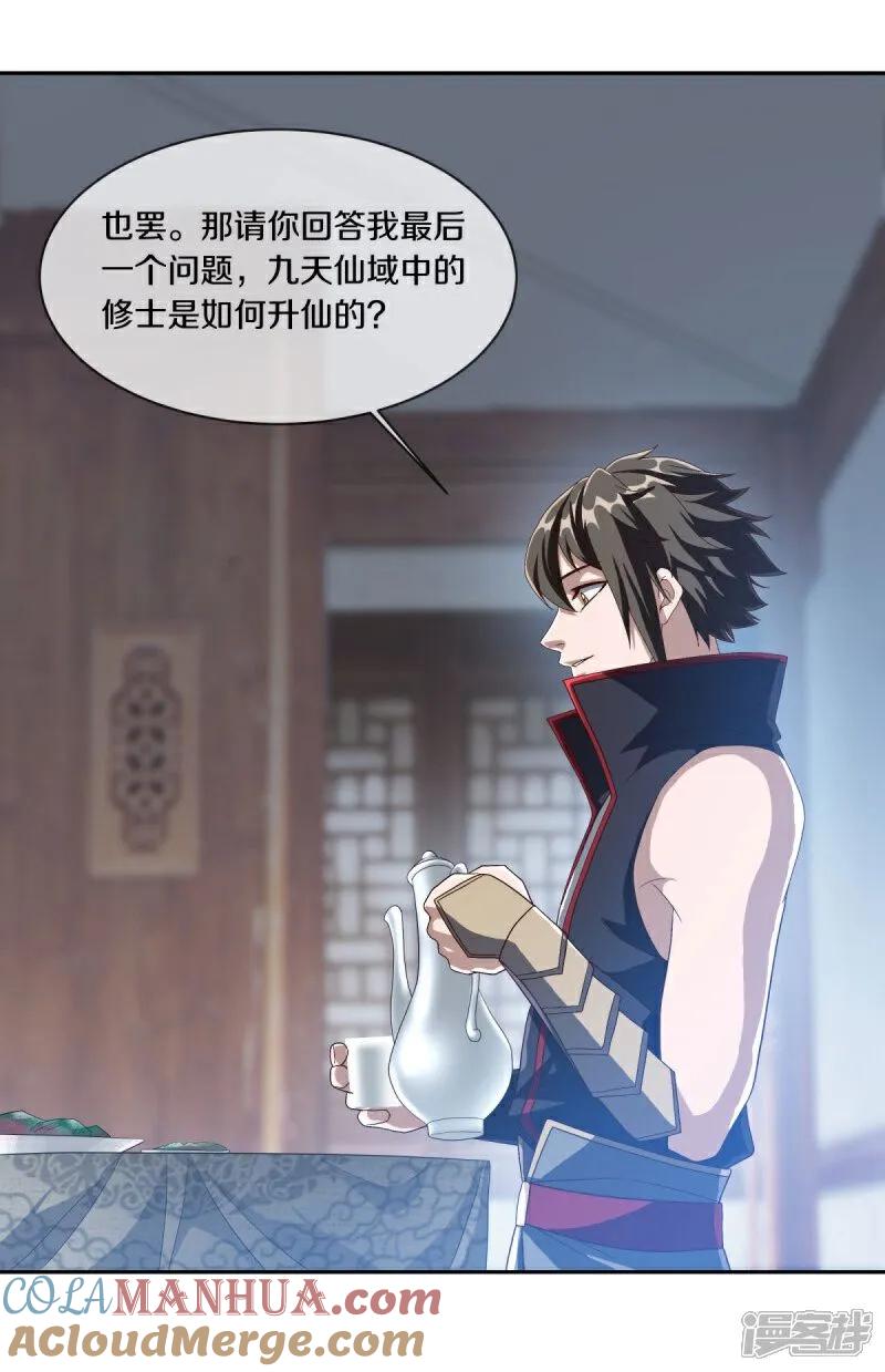 《绝世战魂》第588话 九天仙域 第49页
