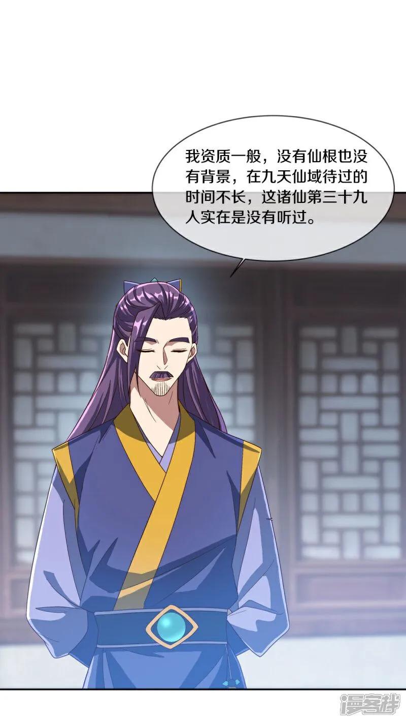 《绝世战魂》第588话 九天仙域 第48页