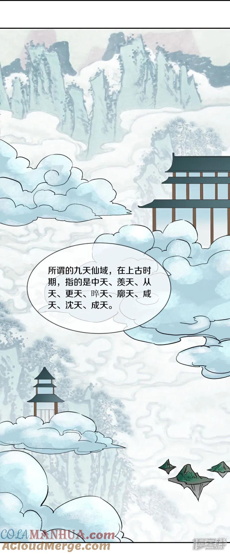 《绝世战魂》第588话 九天仙域 第40页