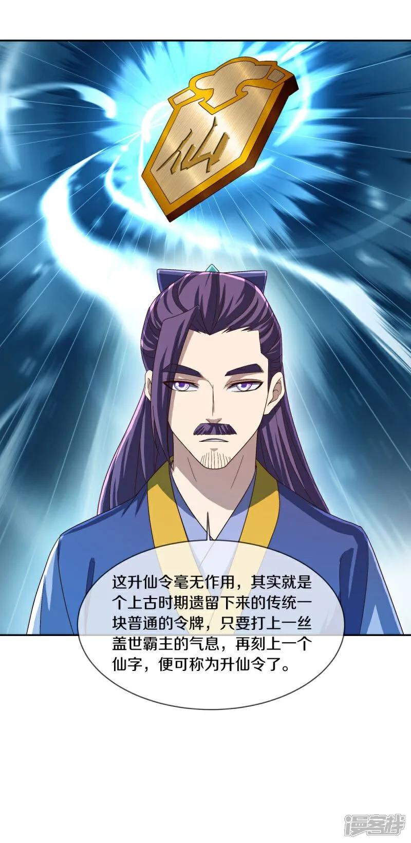 《绝世战魂》第588话 九天仙域 第53页
