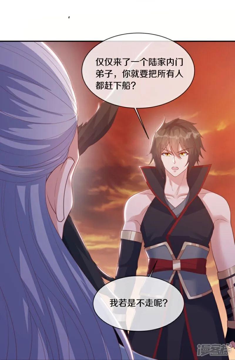 《绝世战魂》第590话 他乡遇故知 第17页