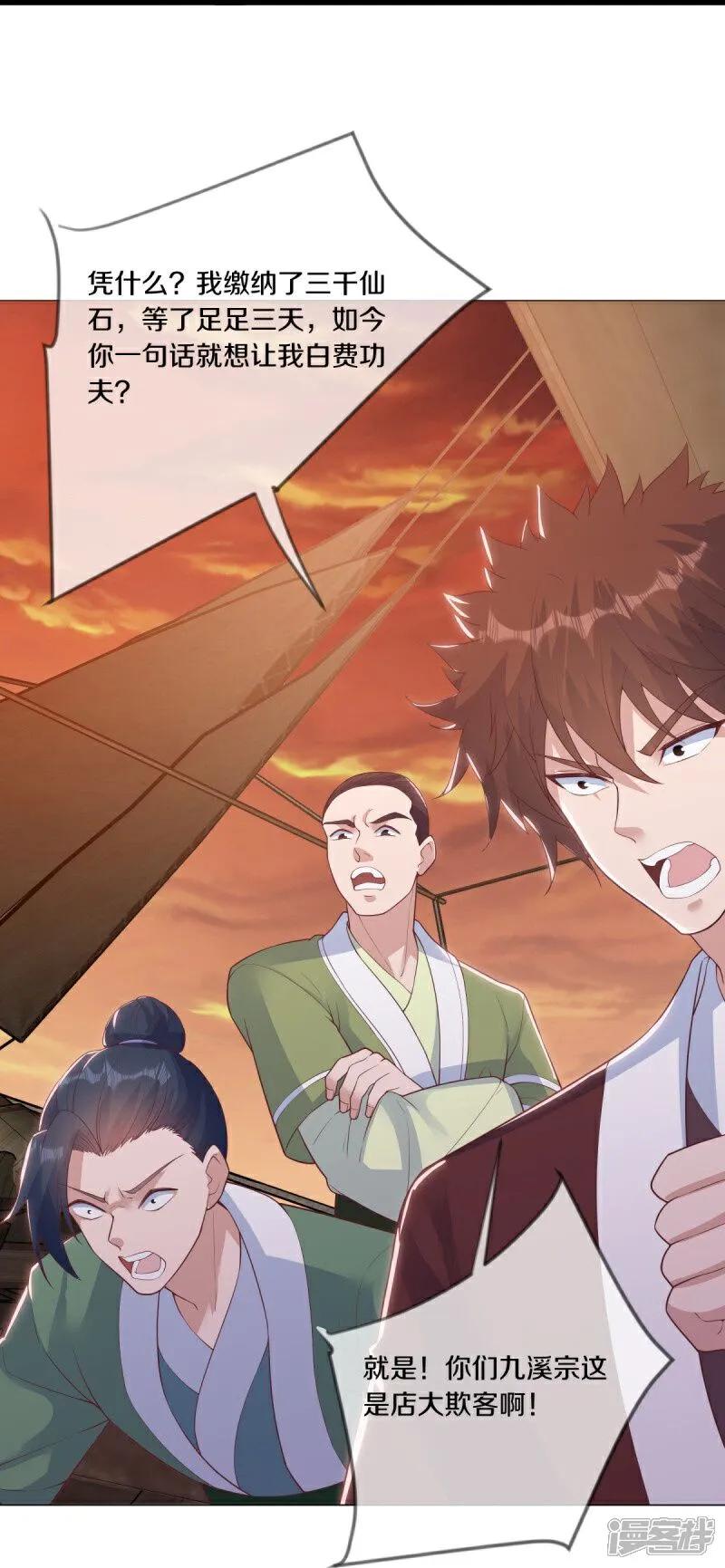《绝世战魂》第590话 他乡遇故知 第12页