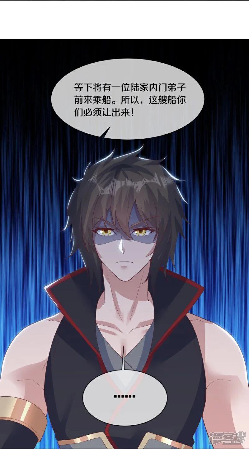 《绝世战魂》第590话 他乡遇故知 第14页