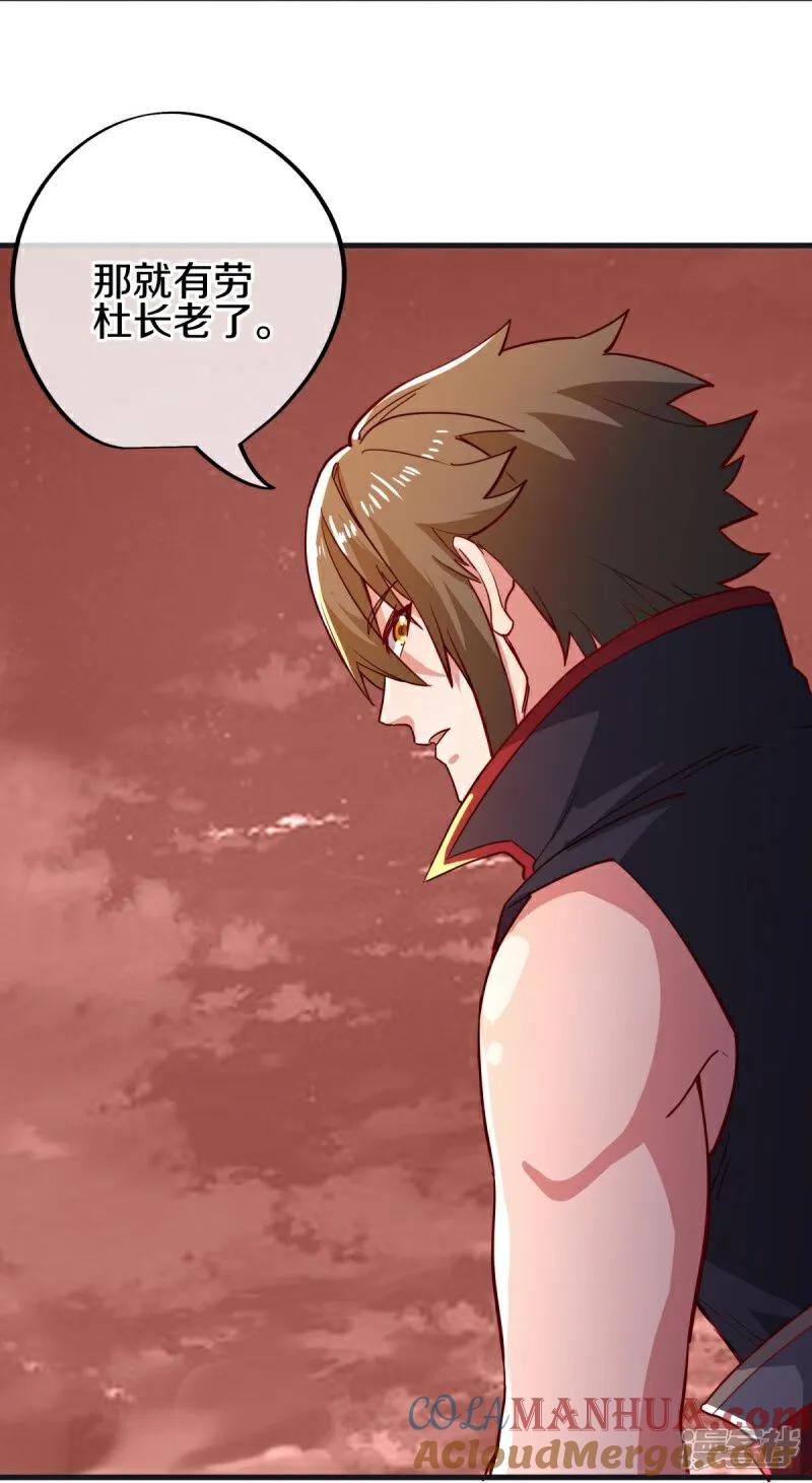 《绝世战魂》第590话 他乡遇故知 第43页