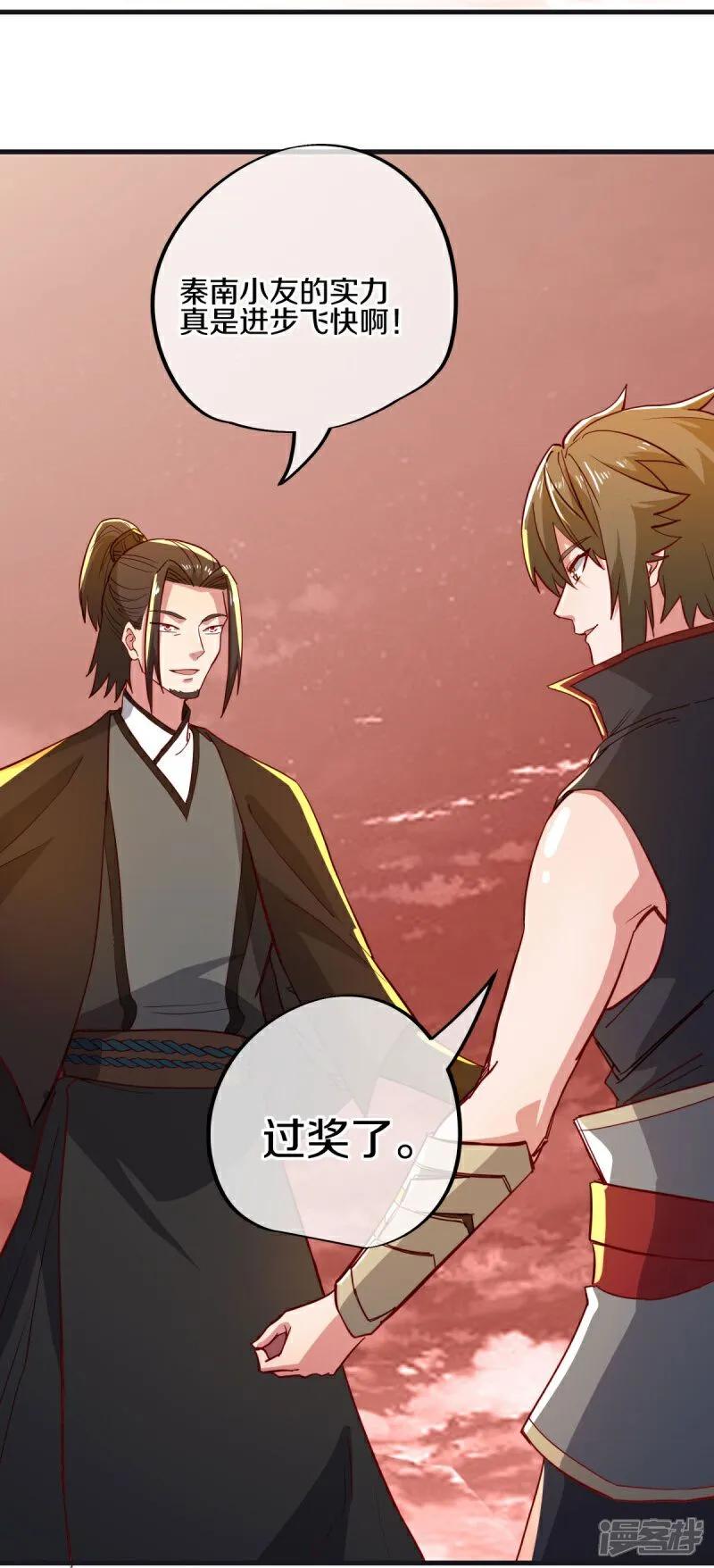 《绝世战魂》第590话 他乡遇故知 第41页