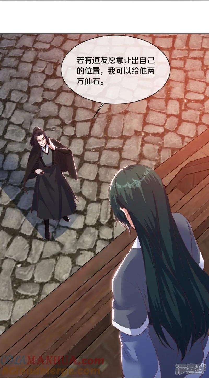 《绝世战魂》第590话 他乡遇故知 第7页