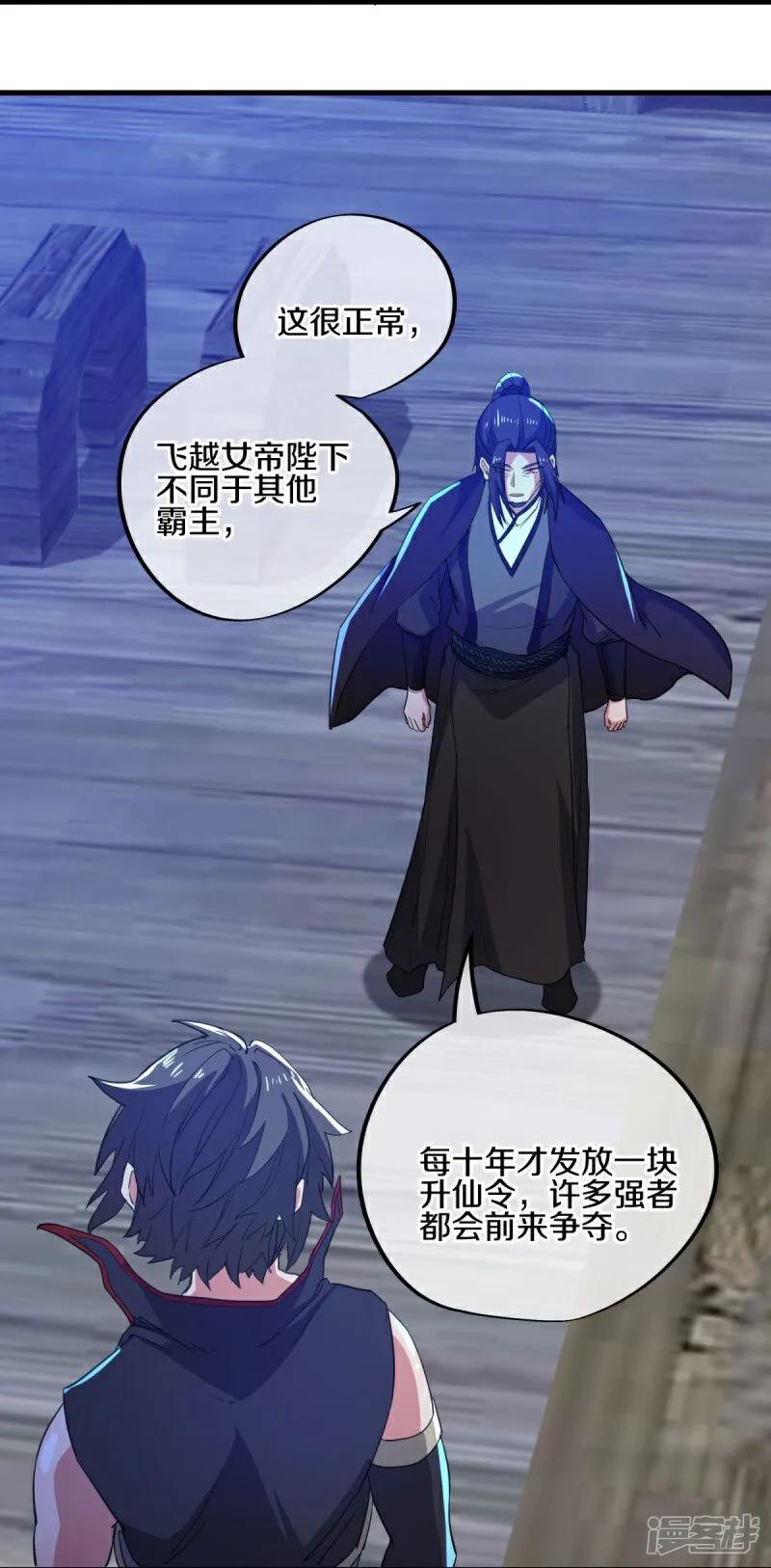 《绝世战魂》第590话 他乡遇故知 第51页