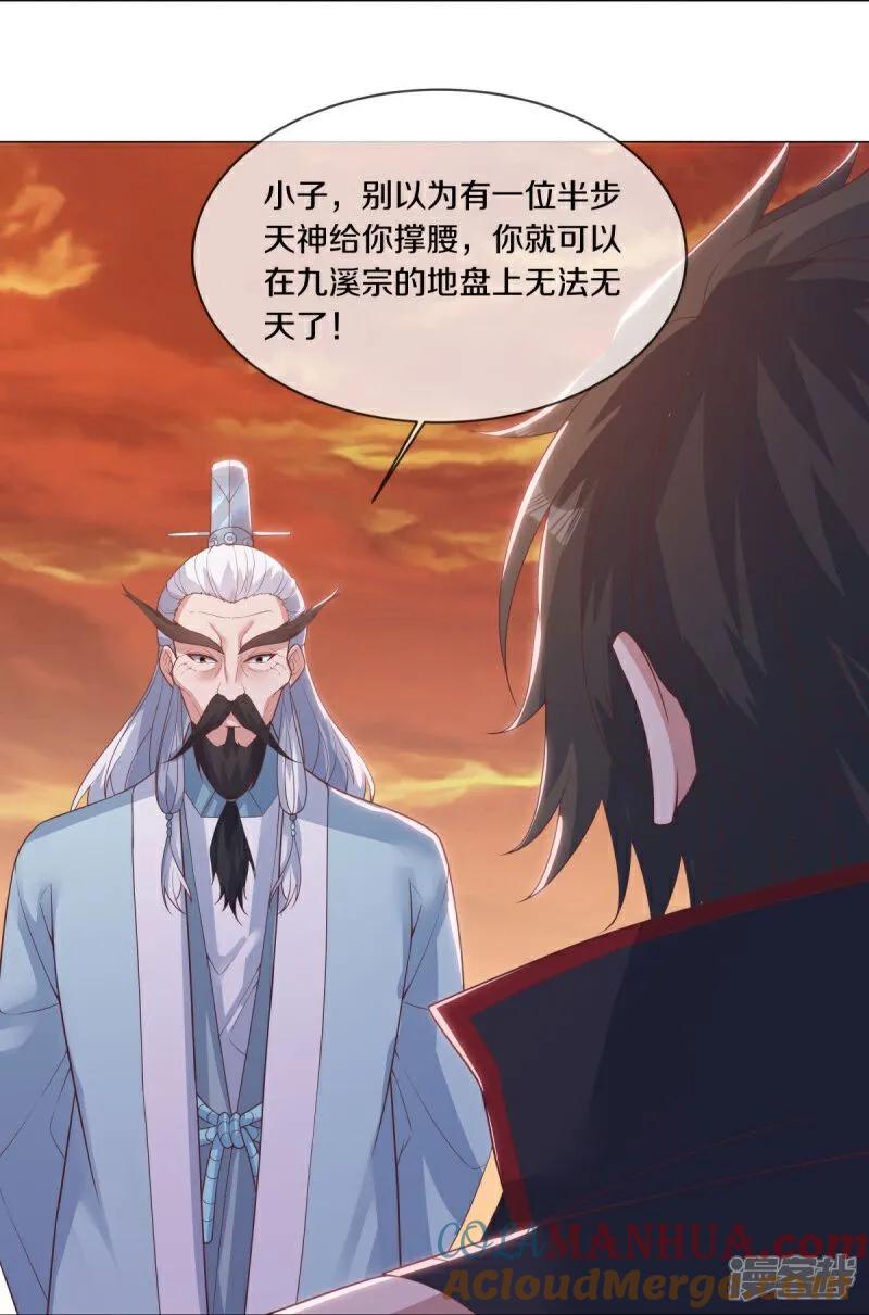 《绝世战魂》第590话 他乡遇故知 第19页