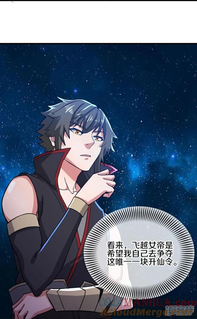 《绝世战魂》第590话 他乡遇故知 第55页