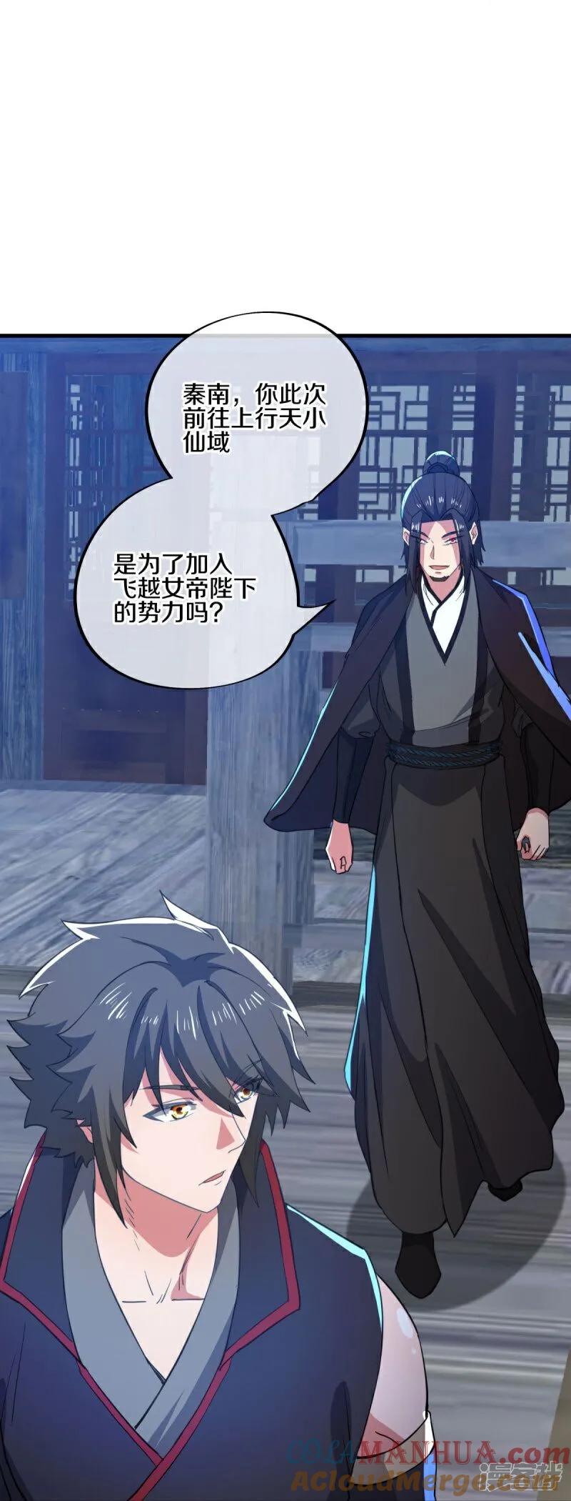 《绝世战魂》第590话 他乡遇故知 第49页