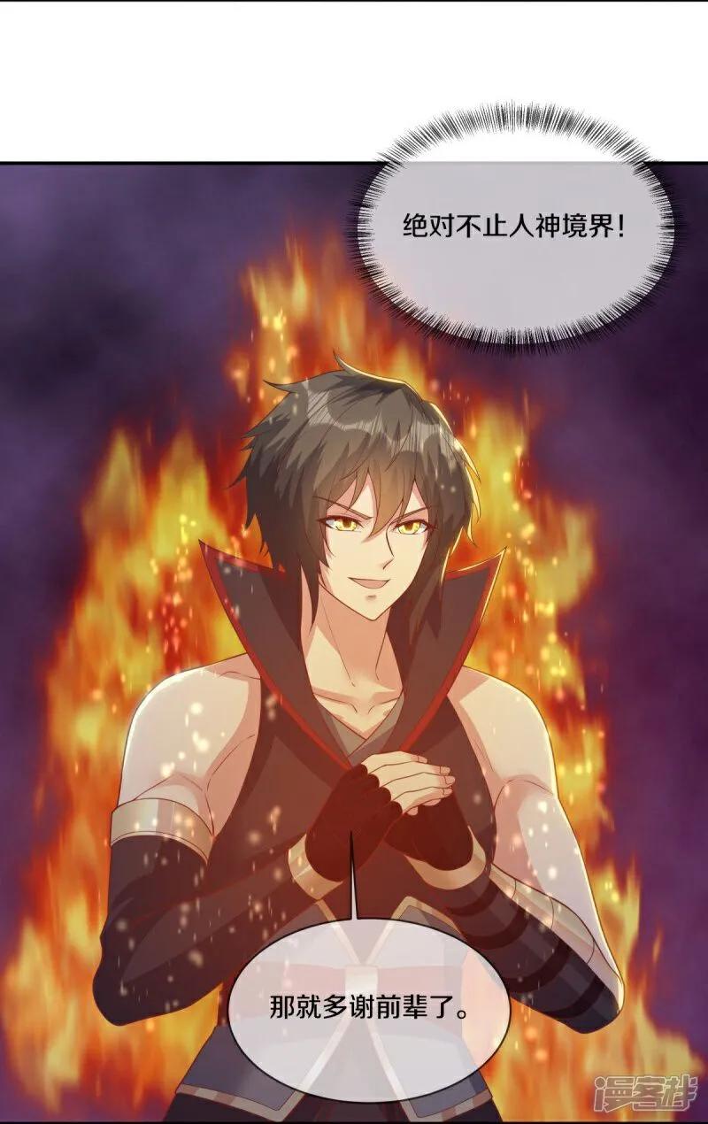 《绝世战魂》第590话 他乡遇故知 第5页