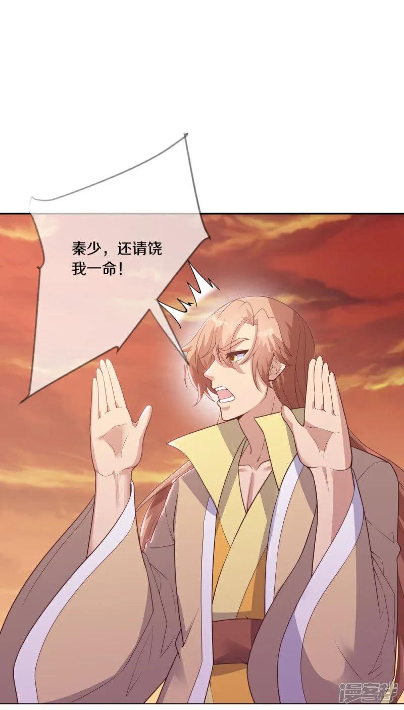 《绝世战魂》第590话 他乡遇故知 第30页