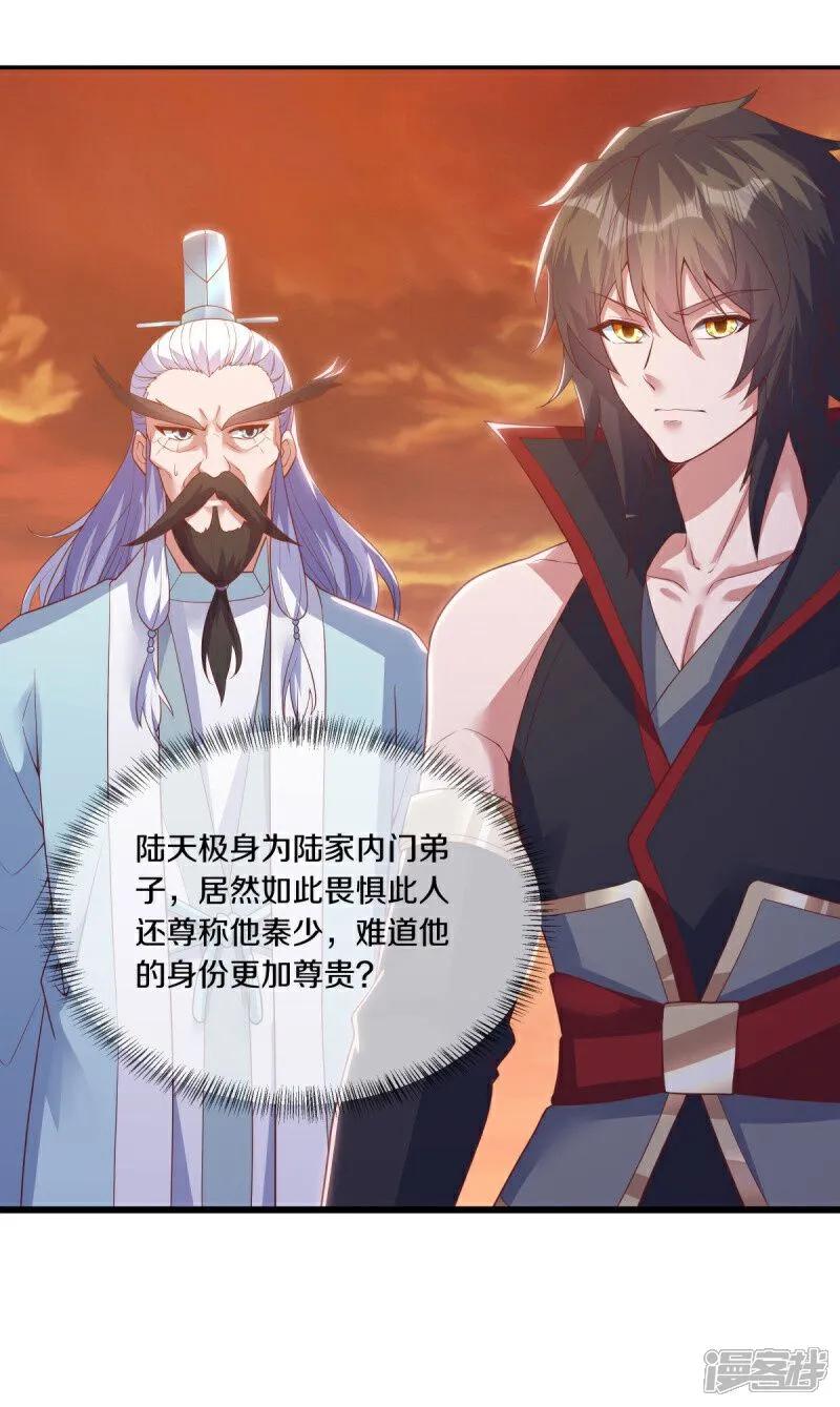 《绝世战魂》第590话 他乡遇故知 第26页