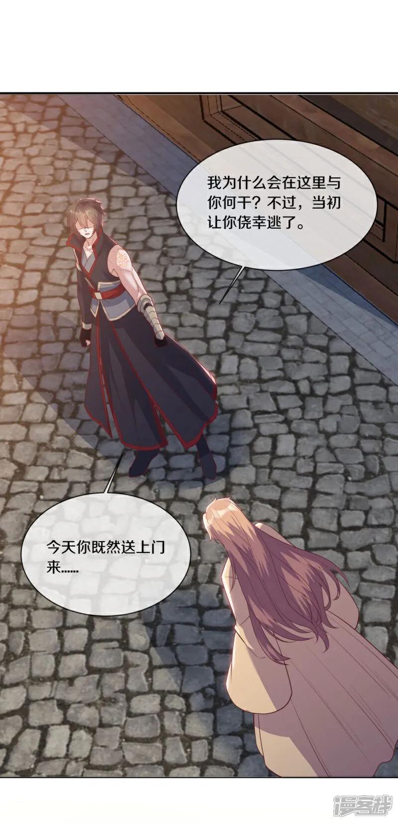 《绝世战魂》第590话 他乡遇故知 第27页