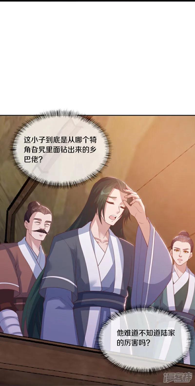 《绝世战魂》第590话 他乡遇故知 第18页