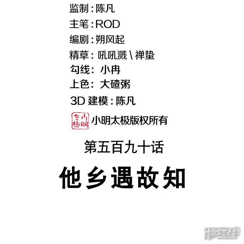 《绝世战魂》第590话 他乡遇故知 第2页