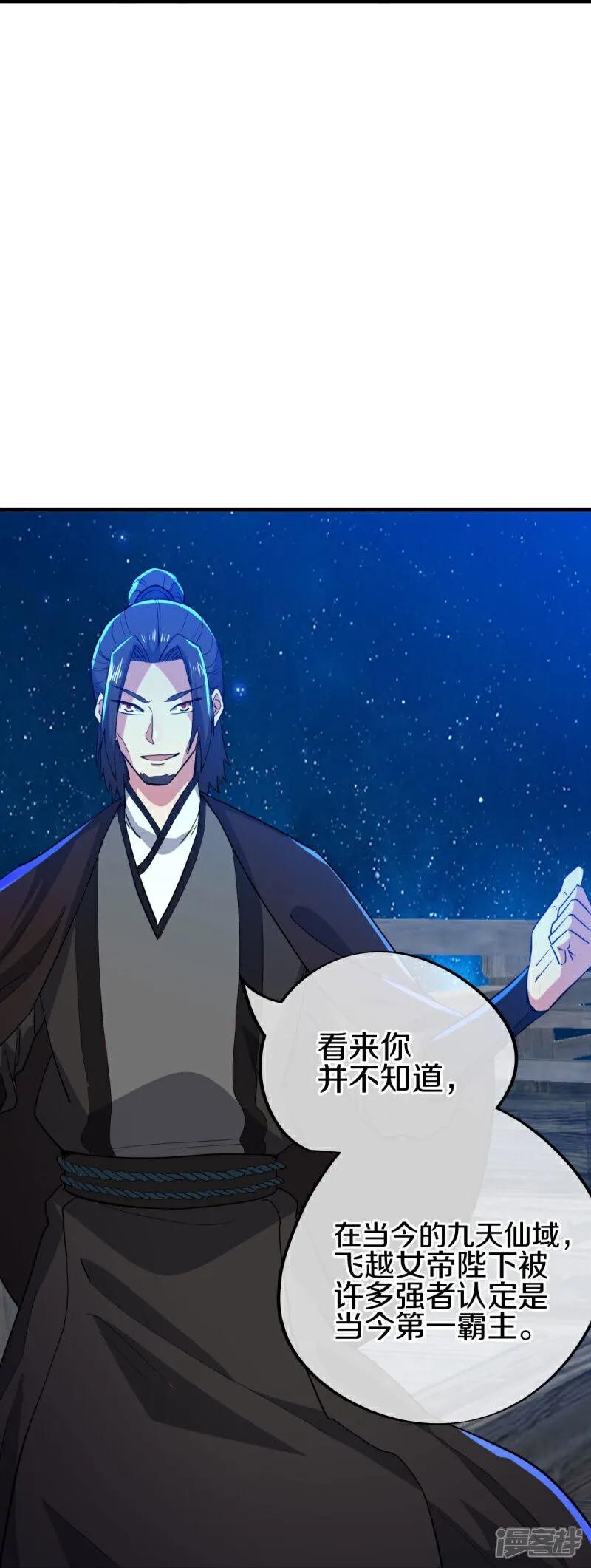 《绝世战魂》第590话 他乡遇故知 第53页