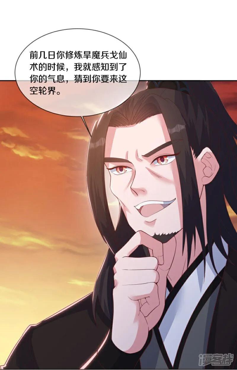 《绝世战魂》第590话 他乡遇故知 第3页
