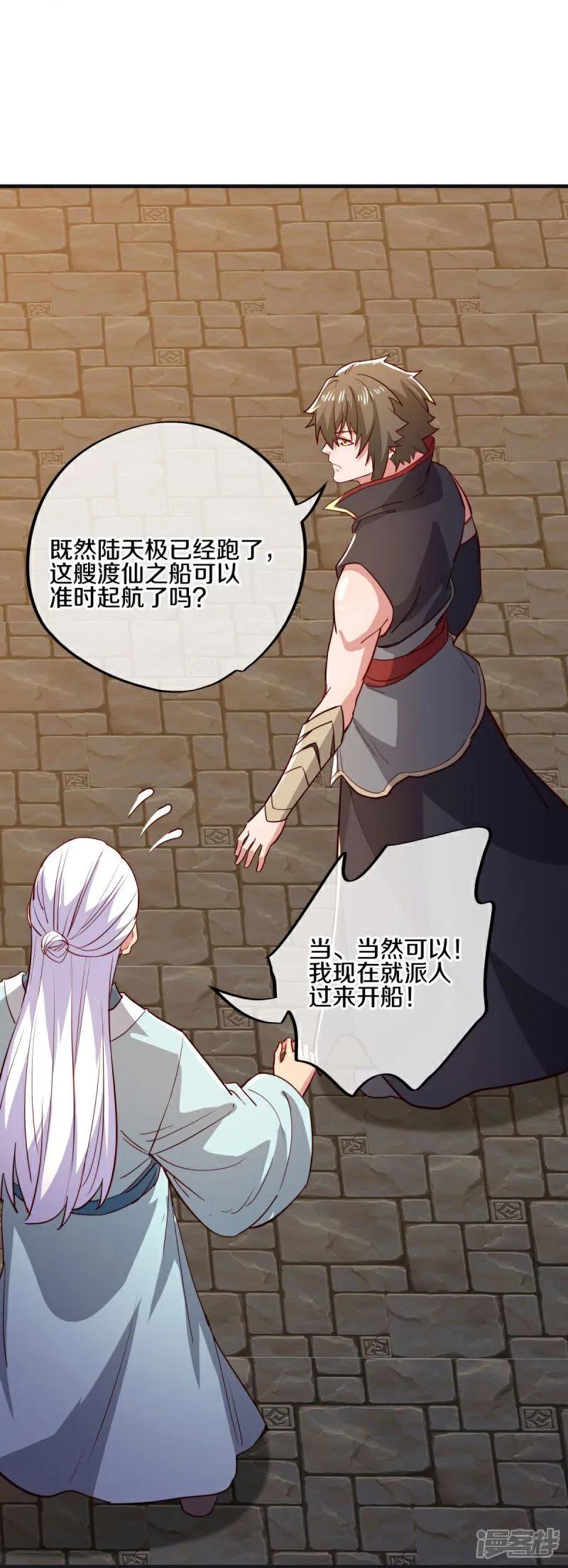 《绝世战魂》第590话 他乡遇故知 第42页