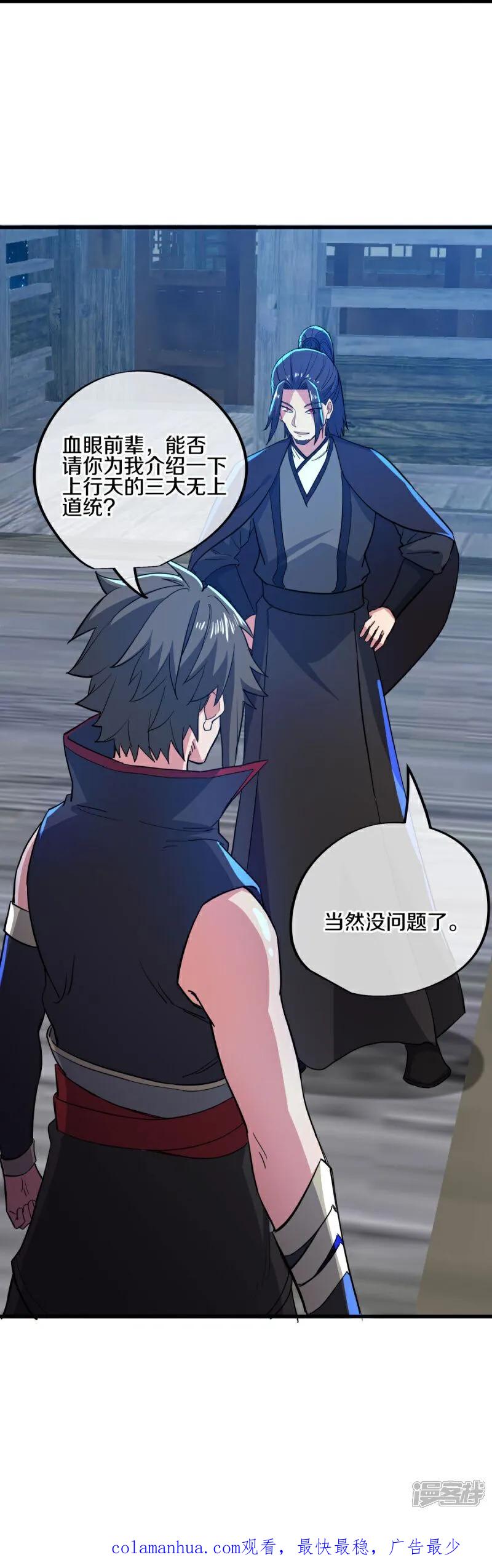 《绝世战魂》第590话 他乡遇故知 第56页