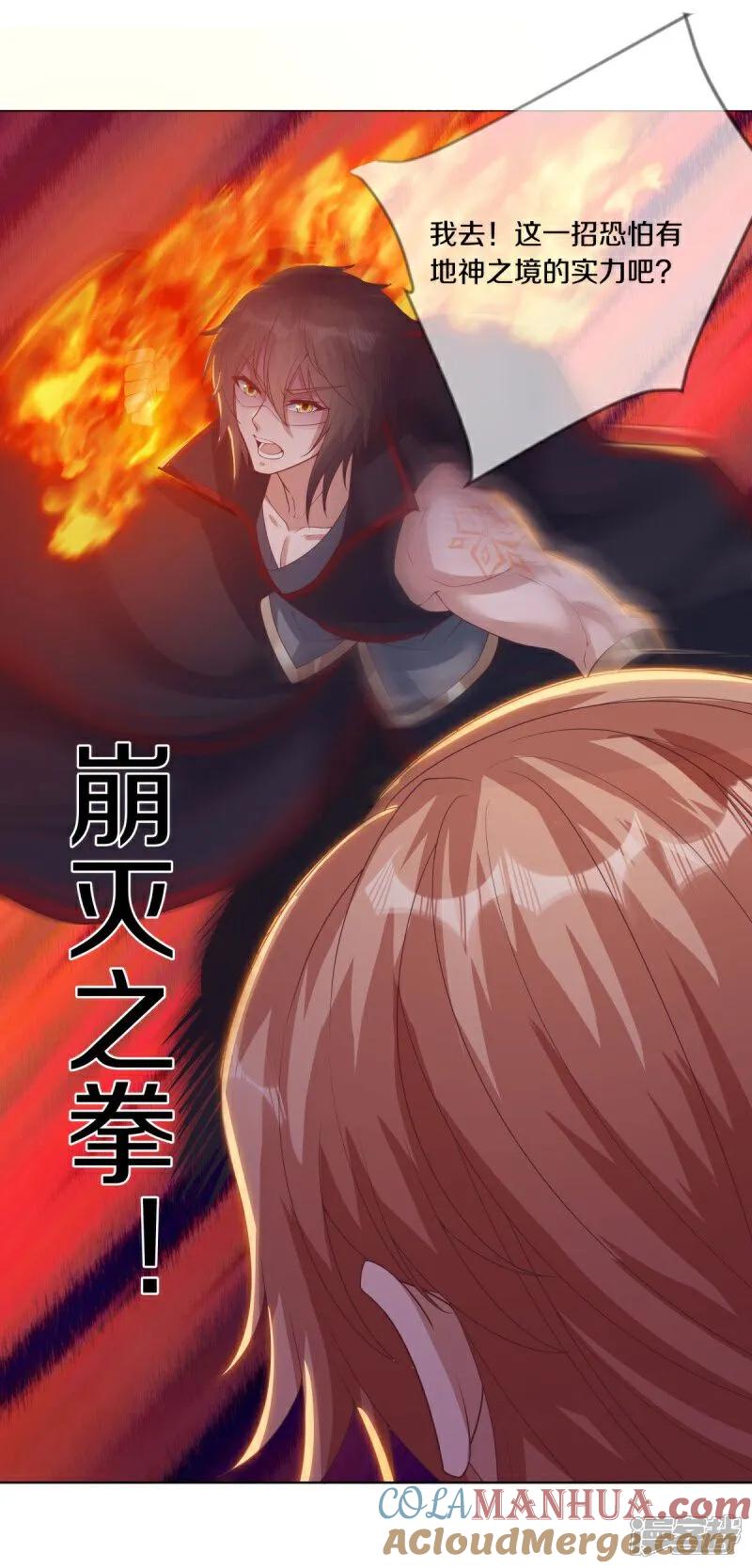《绝世战魂》第590话 他乡遇故知 第31页