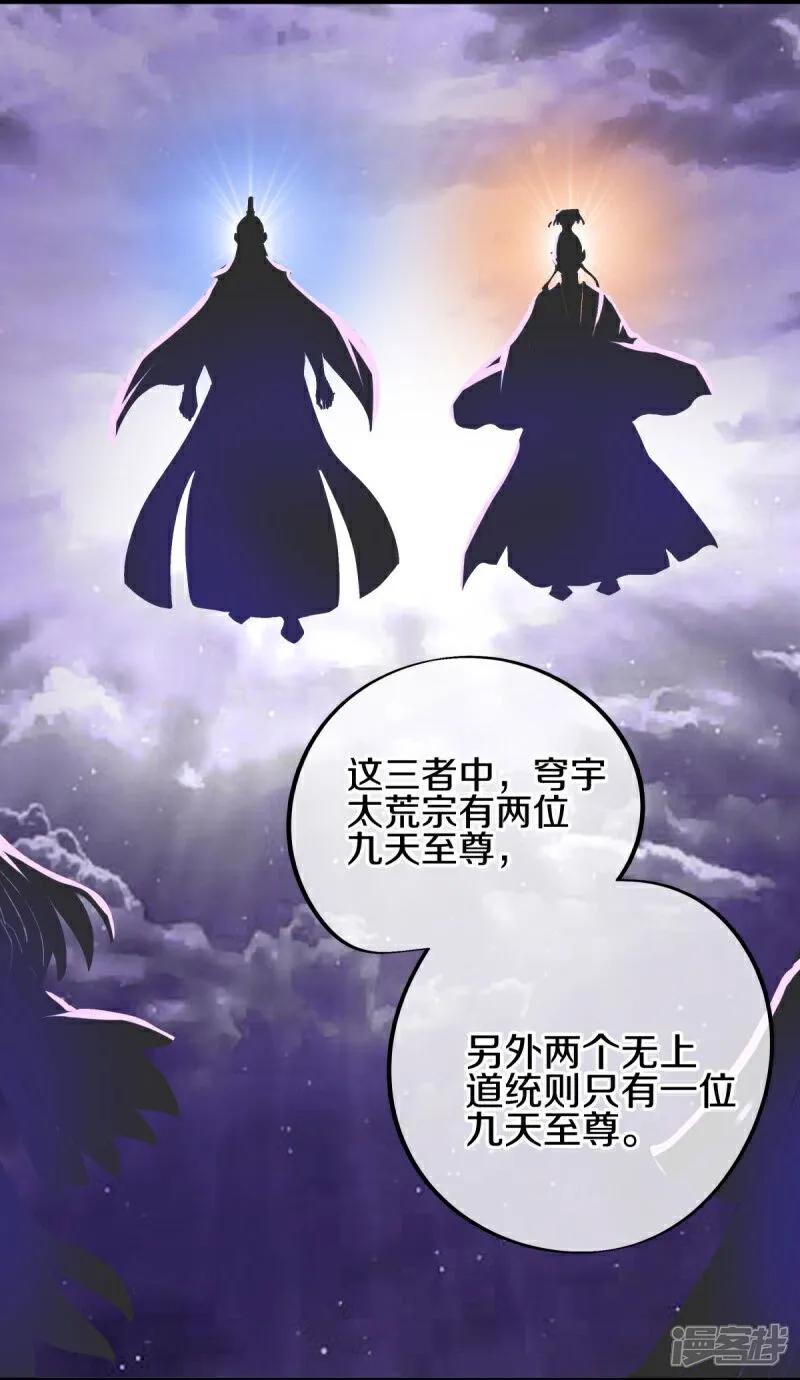 《绝世战魂》第591话 升仙令 第3页