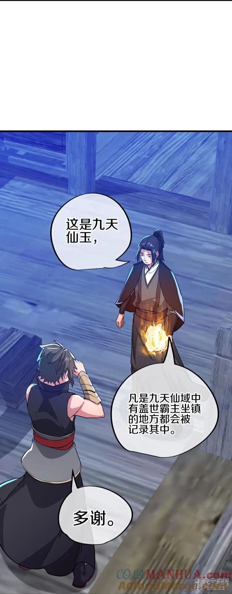 《绝世战魂》第591话 升仙令 第4页
