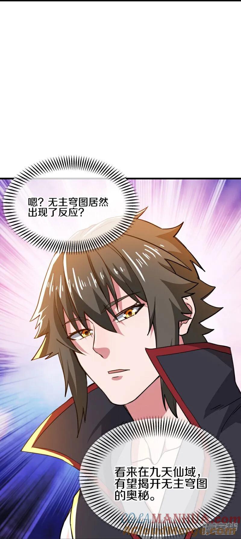 《绝世战魂》第591话 升仙令 第16页