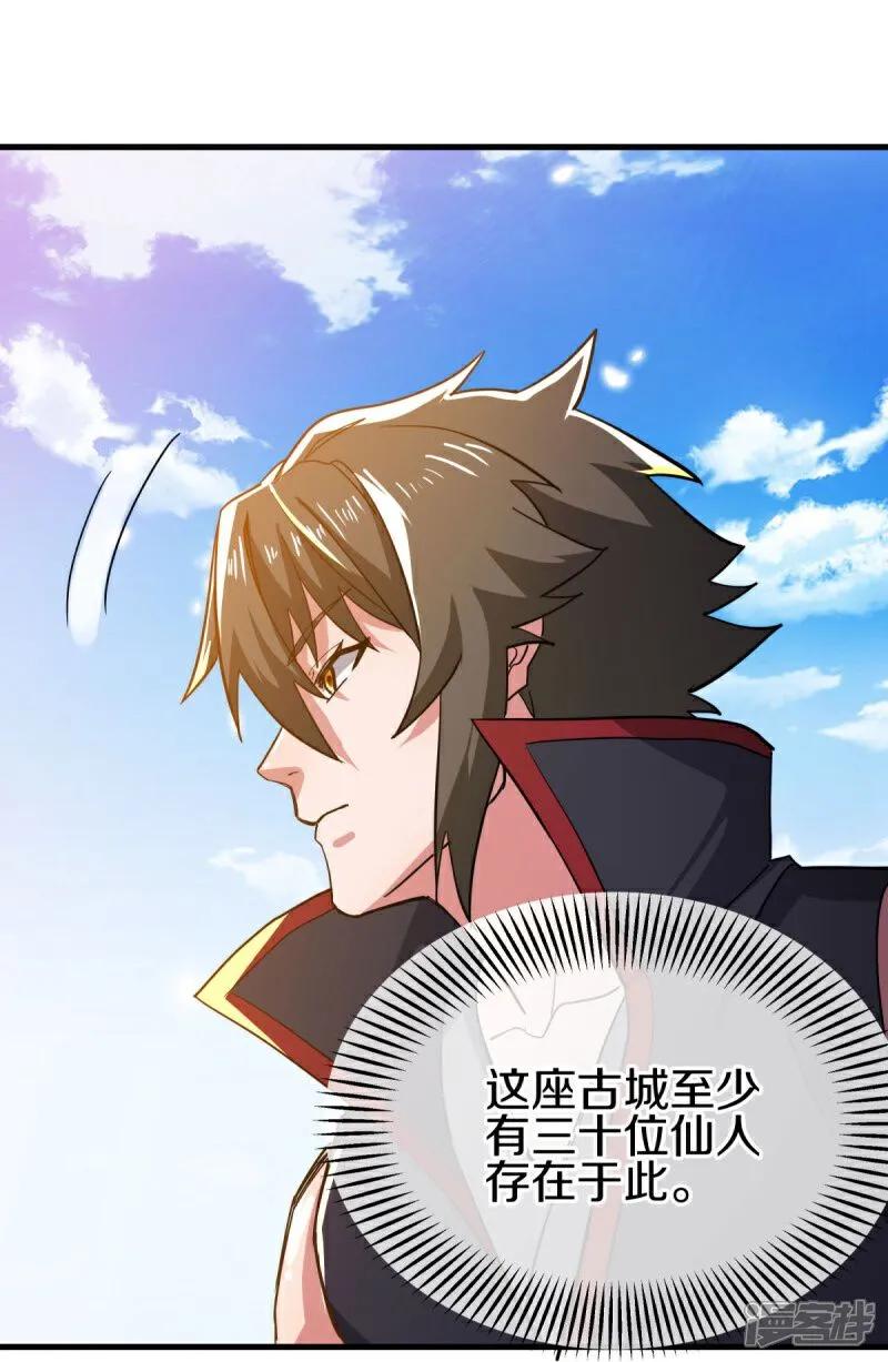 《绝世战魂》第591话 升仙令 第36页