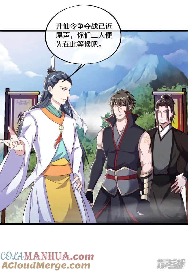《绝世战魂》第591话 升仙令 第40页