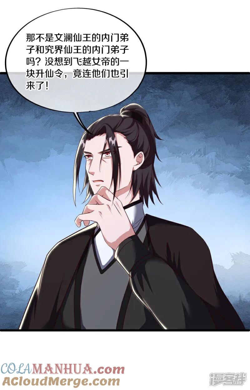 《绝世战魂》第591话 升仙令 第43页