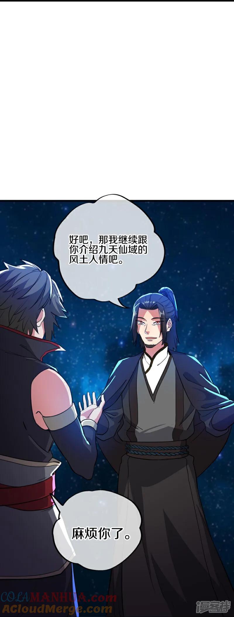 《绝世战魂》第591话 升仙令 第10页