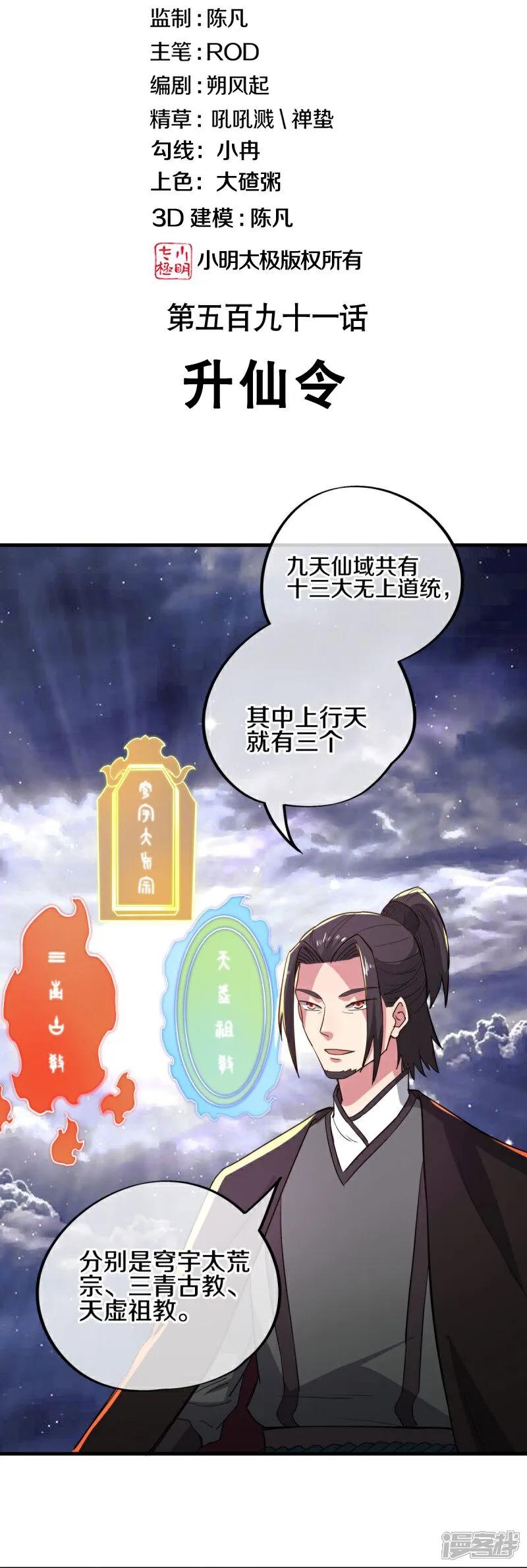 《绝世战魂》第591话 升仙令 第2页