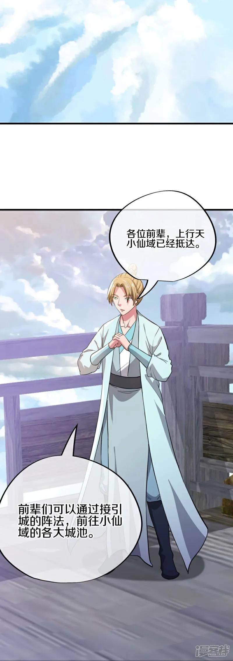 《绝世战魂》第591话 升仙令 第20页