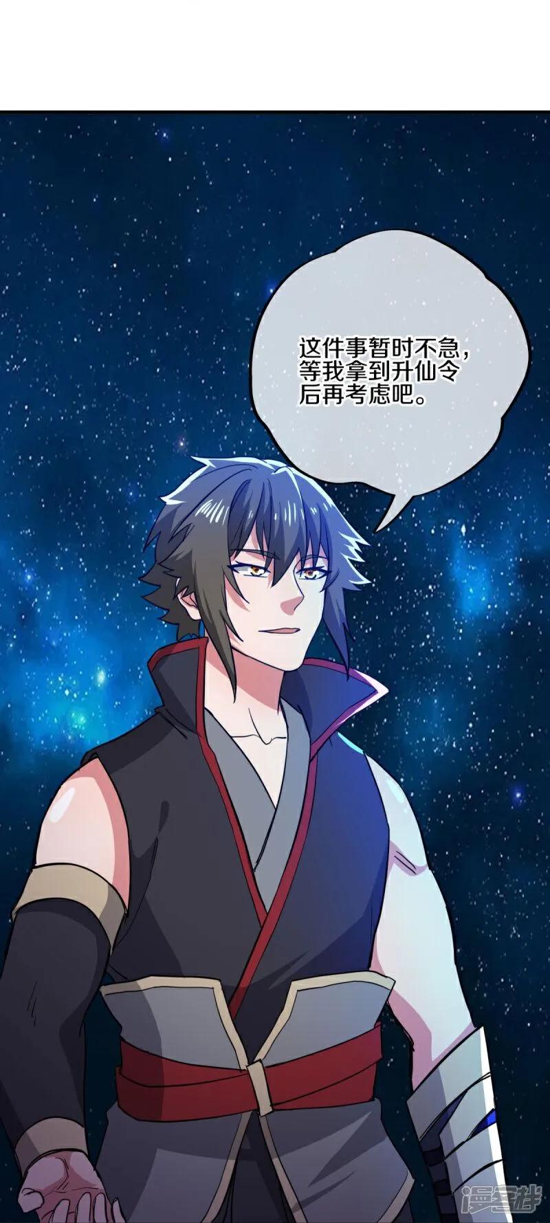 《绝世战魂》第591话 升仙令 第9页