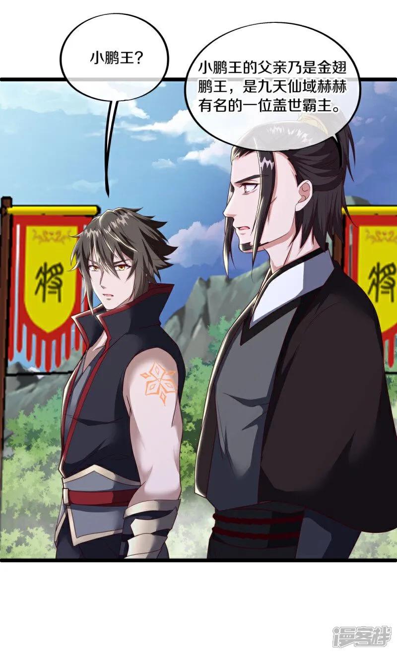 《绝世战魂》第591话 升仙令 第53页