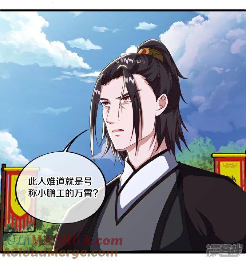 《绝世战魂》第591话 升仙令 第52页