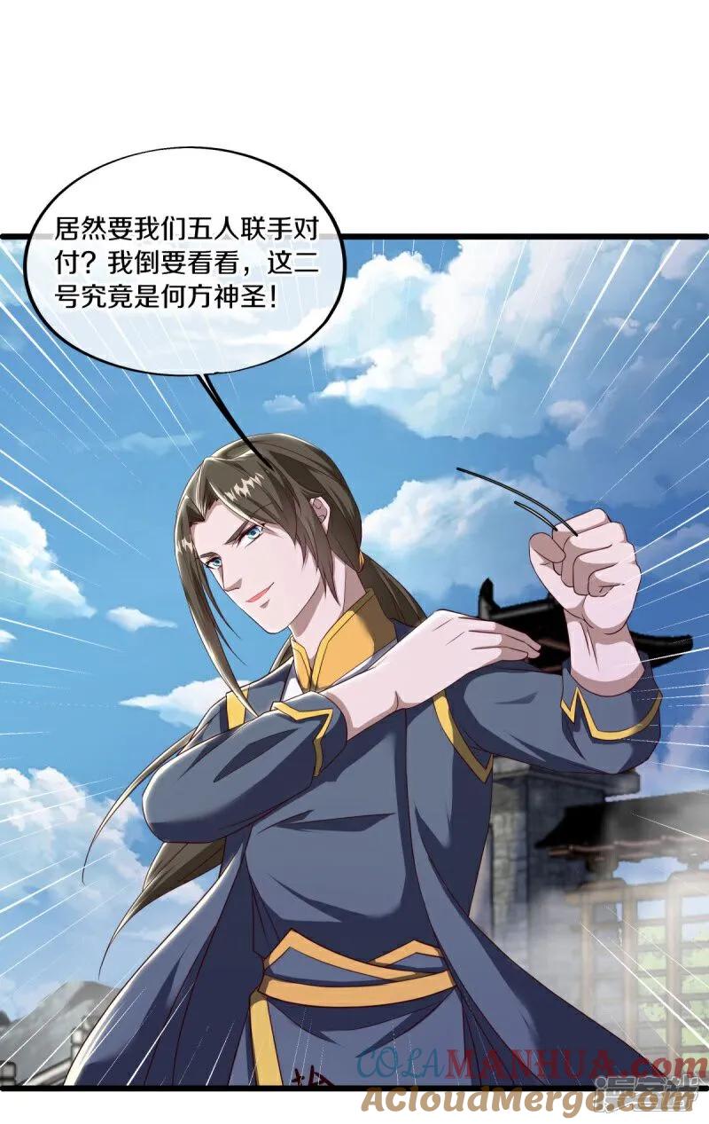 《绝世战魂》第591话 升仙令 第46页