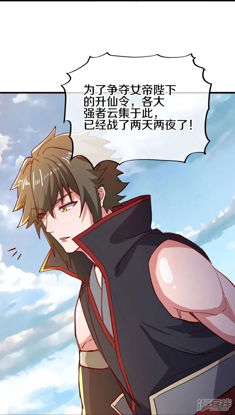 《绝世战魂》第591话 升仙令 第24页