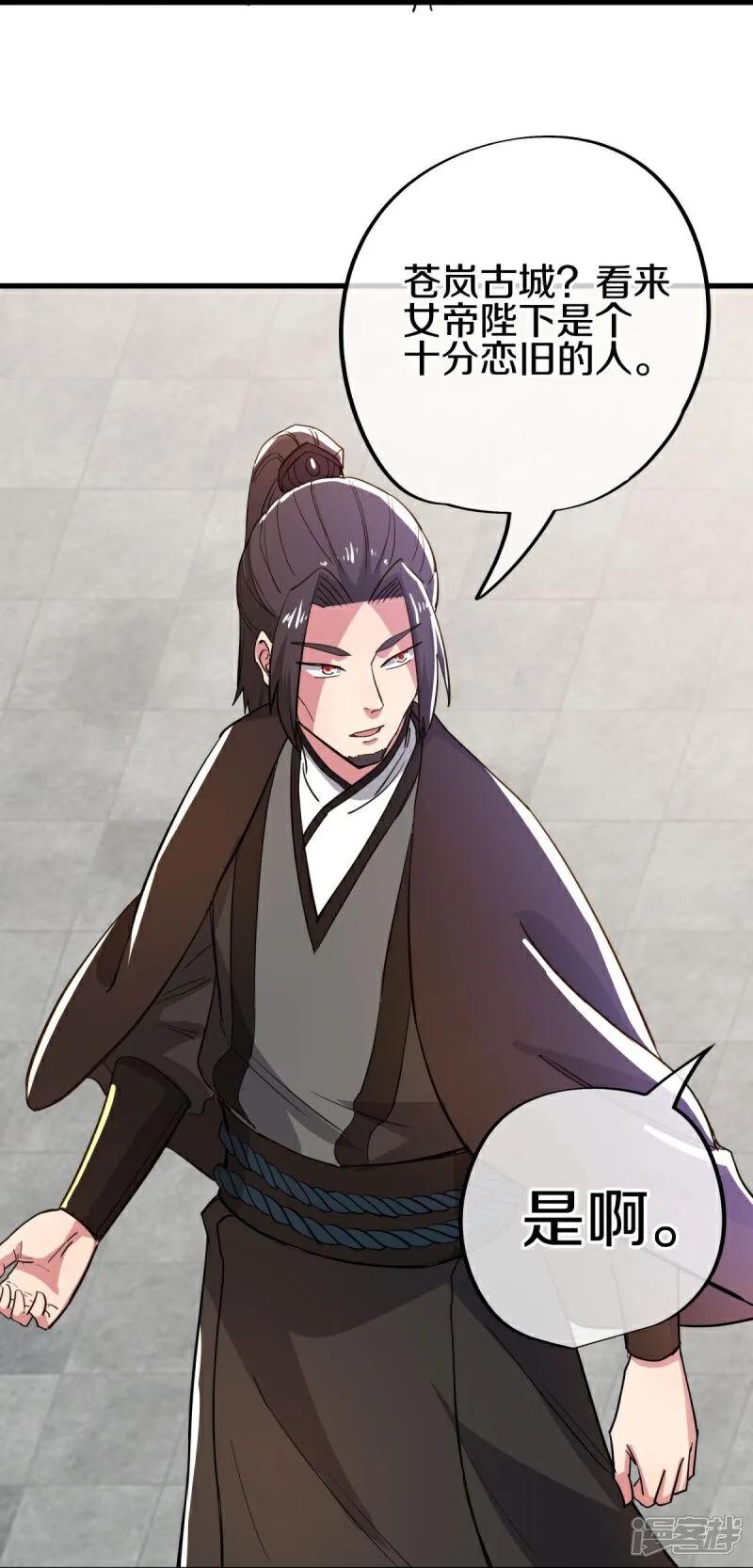 《绝世战魂》第591话 升仙令 第30页