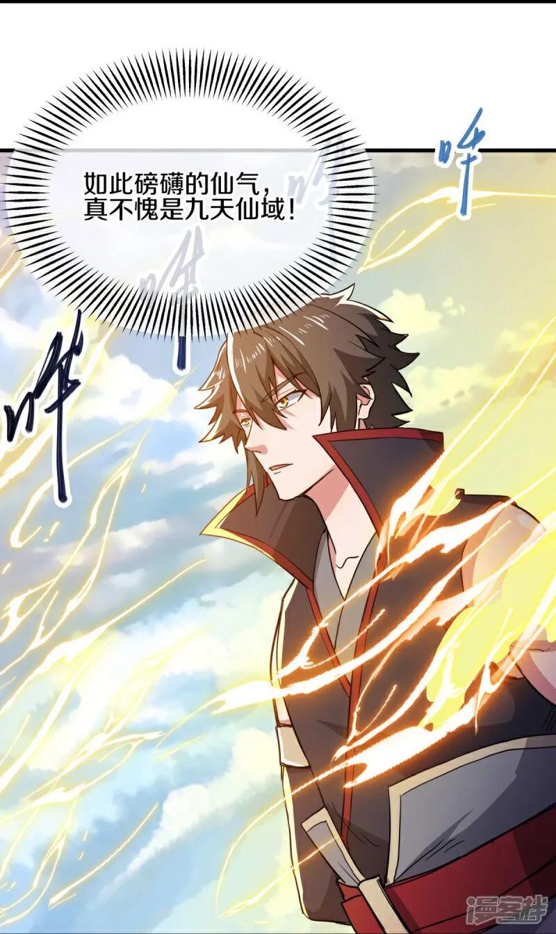 《绝世战魂》第591话 升仙令 第14页