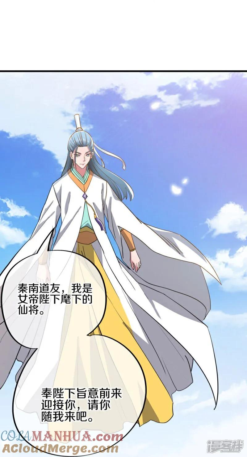 《绝世战魂》第591话 升仙令 第37页
