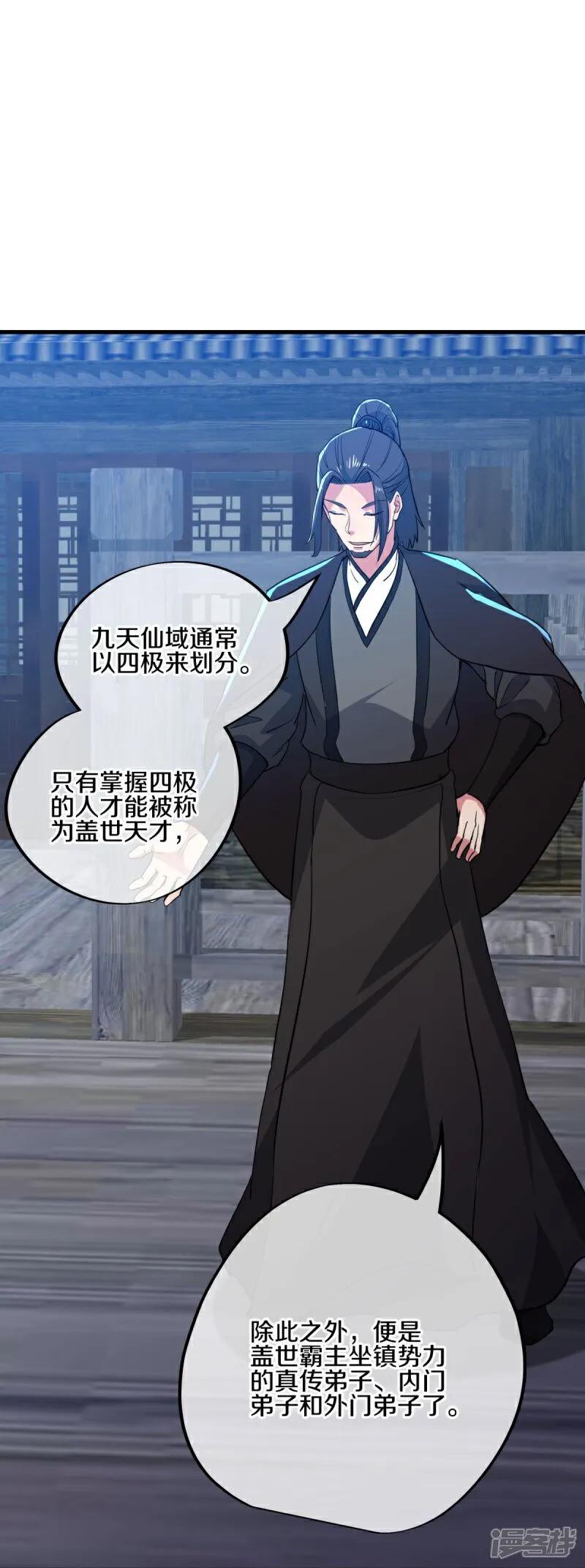 《绝世战魂》第591话 升仙令 第6页